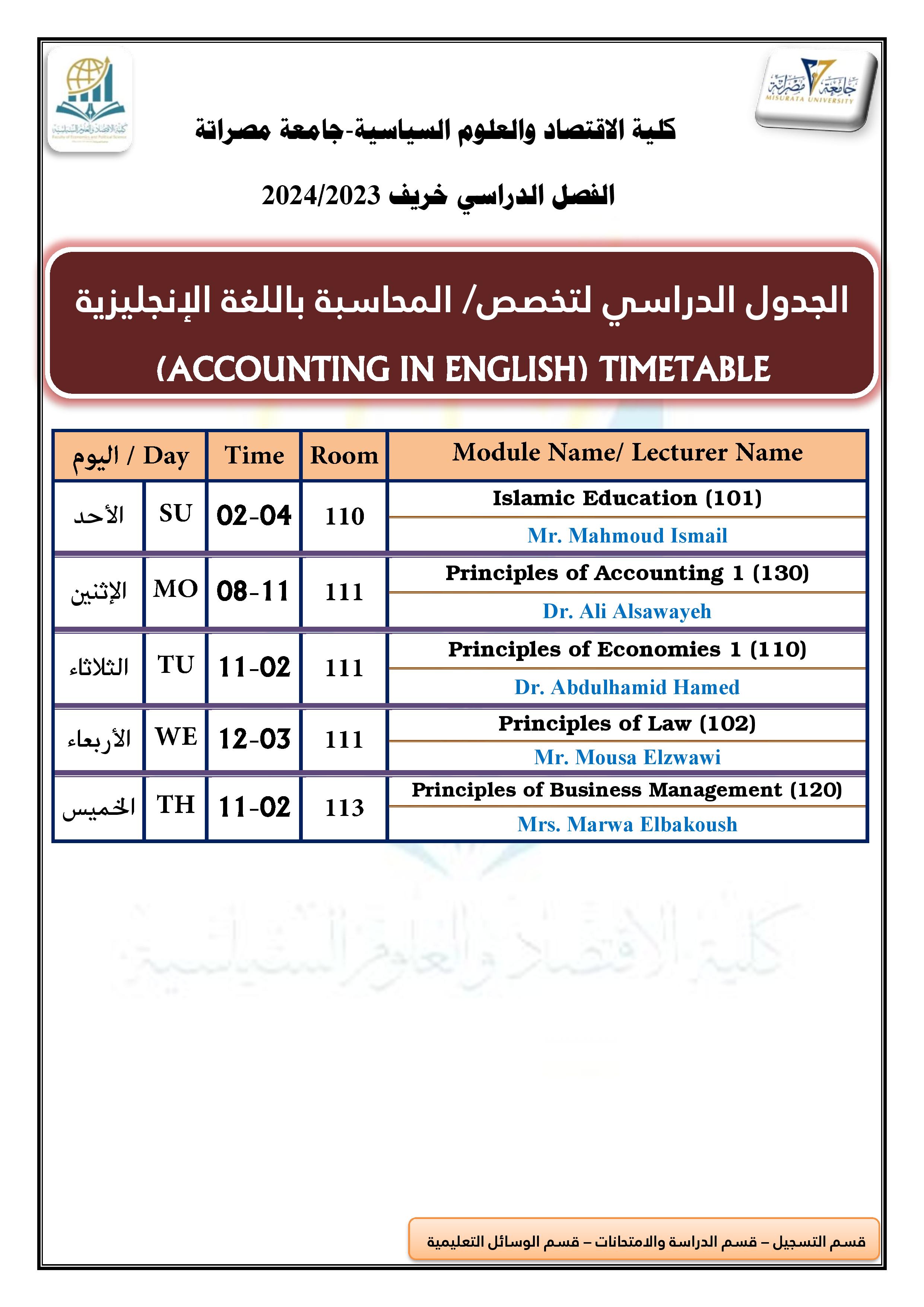 الجدول الدراسي لطلبة المحاسبة باللغة الإنجليزية