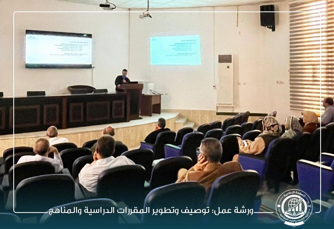 إعداد وتوصيف وتطوير المقررات