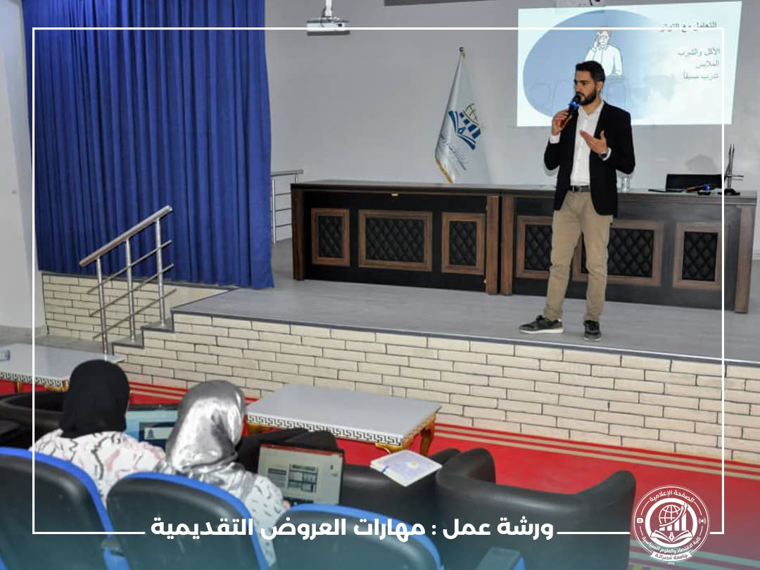 تطوير مهارات العرض والتقديم