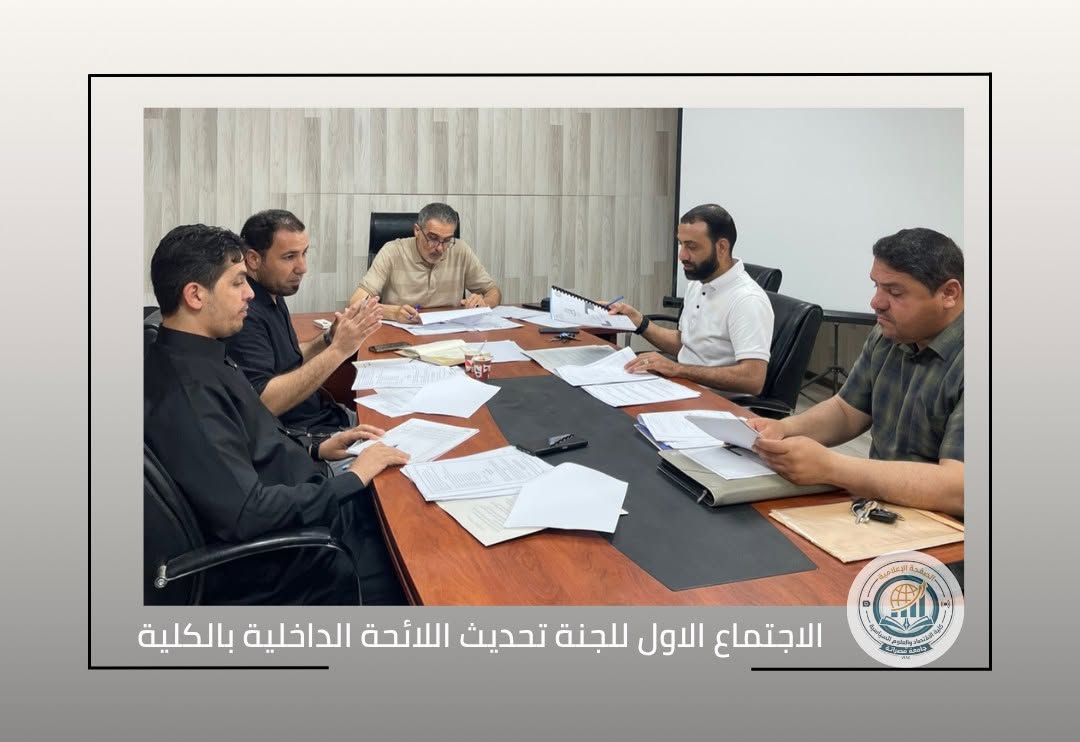 مراجعة وتحديث اللائحة الداخلية للكلية