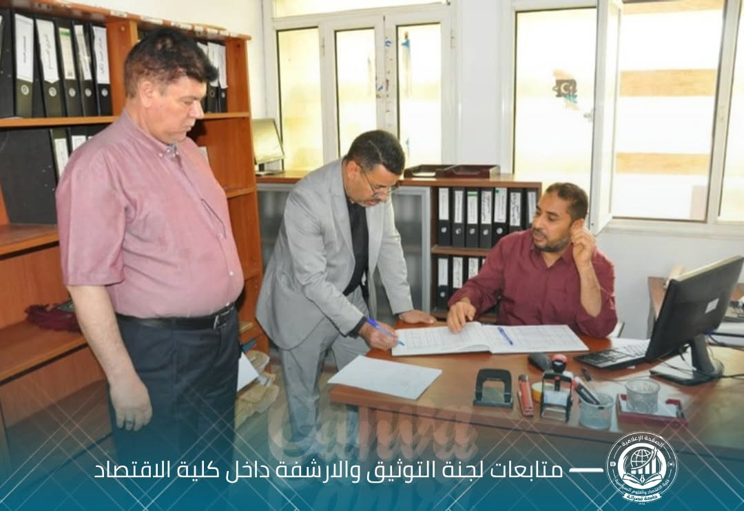 تقييم نظم التوثيق والأرشفة الورقية والإلكترونية