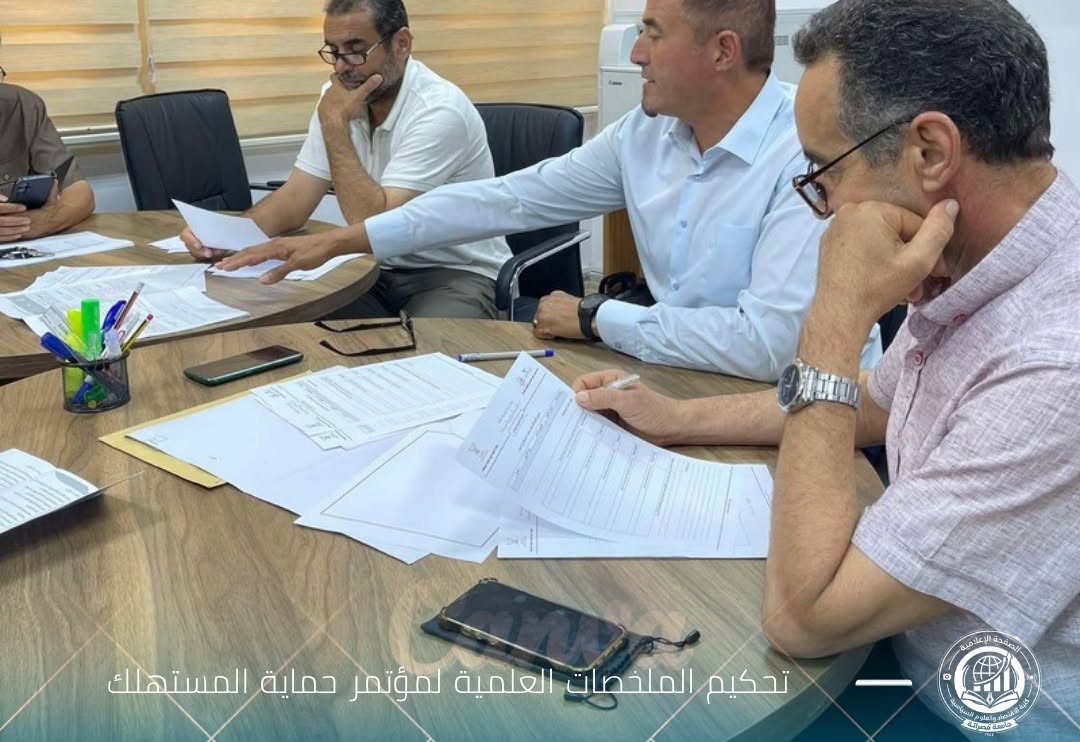 مؤتمر حماية المستهلك - النسخة الثانية