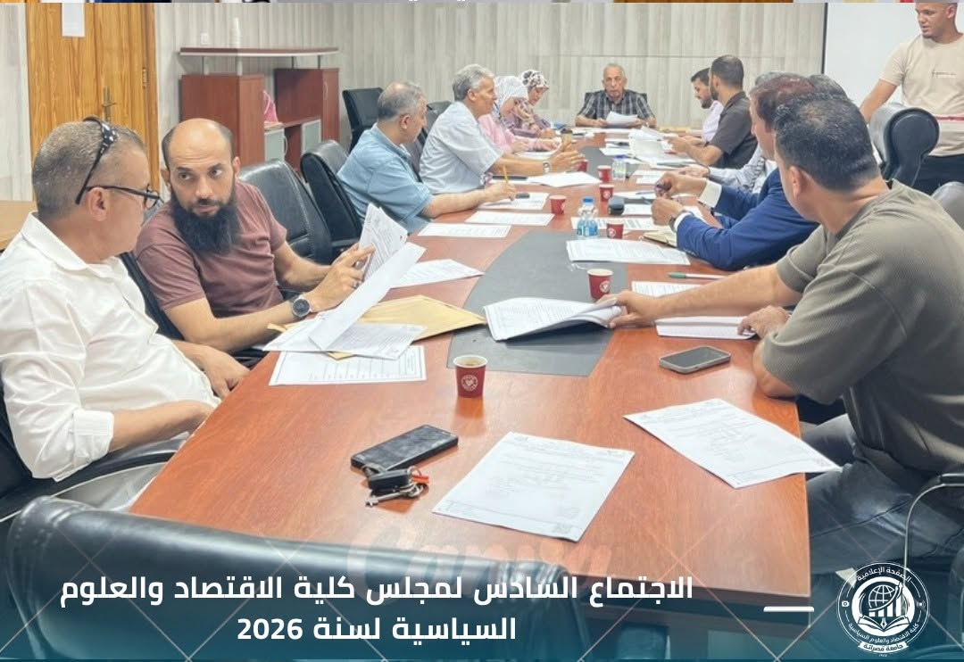 الاجتماع العادي السادس